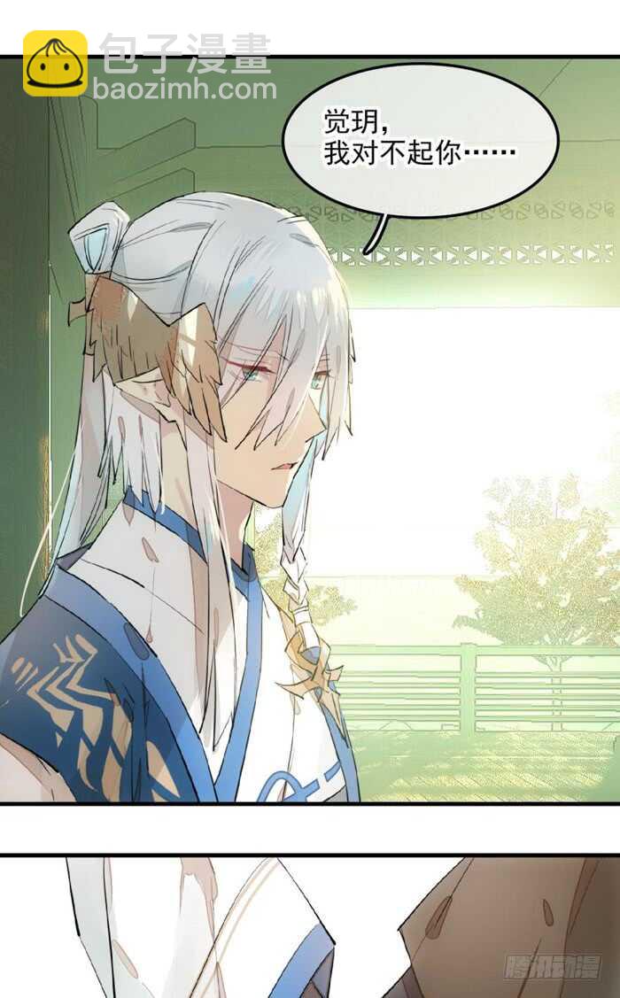 《师父又在撩我（燎刃）》115 抱一个 第5页