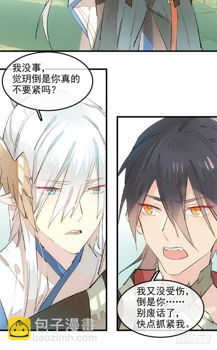 《师父又在撩我（燎刃）》115 抱一个 第7页