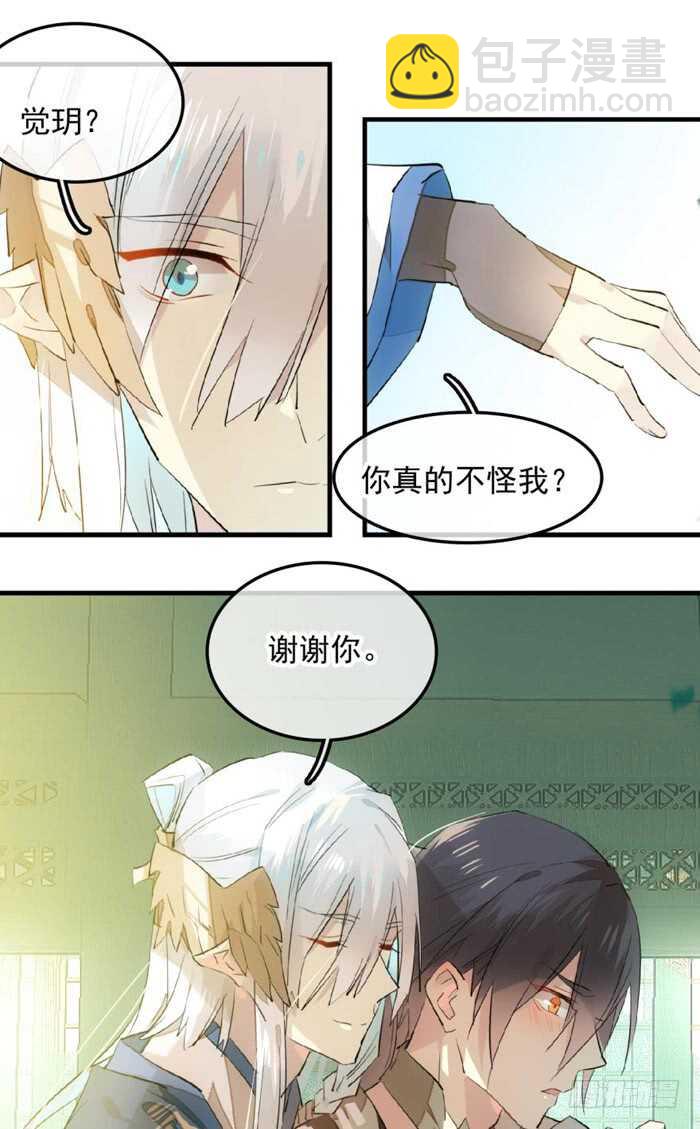 《师父又在撩我（燎刃）》115 抱一个 第8页