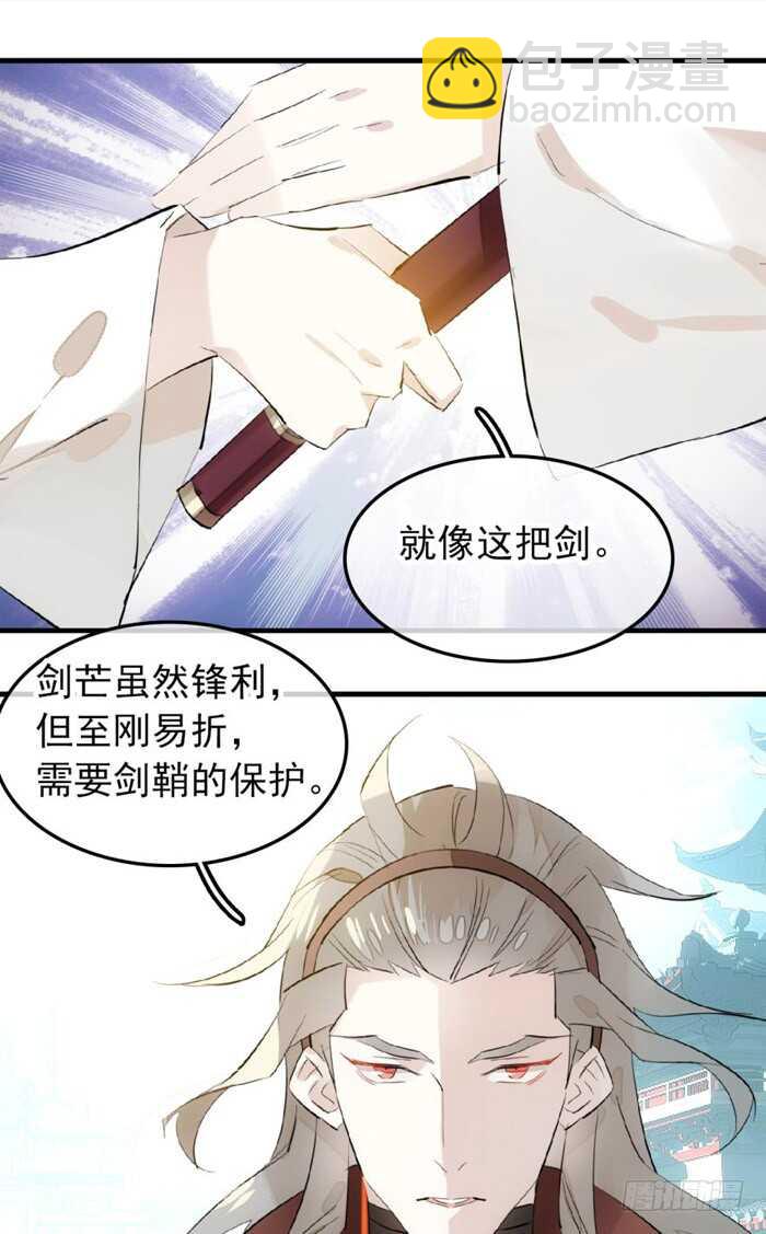 《师父又在撩我（燎刃）》116 请和圣主双休吧 第10页