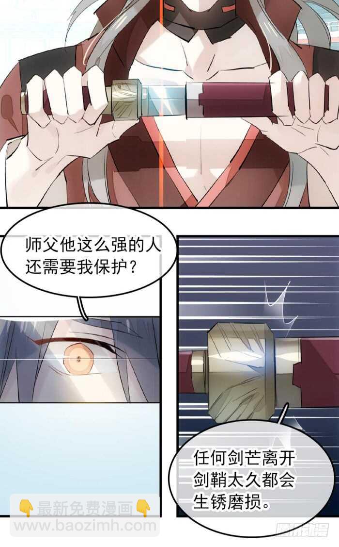 《师父又在撩我（燎刃）》116 请和圣主双休吧 第11页