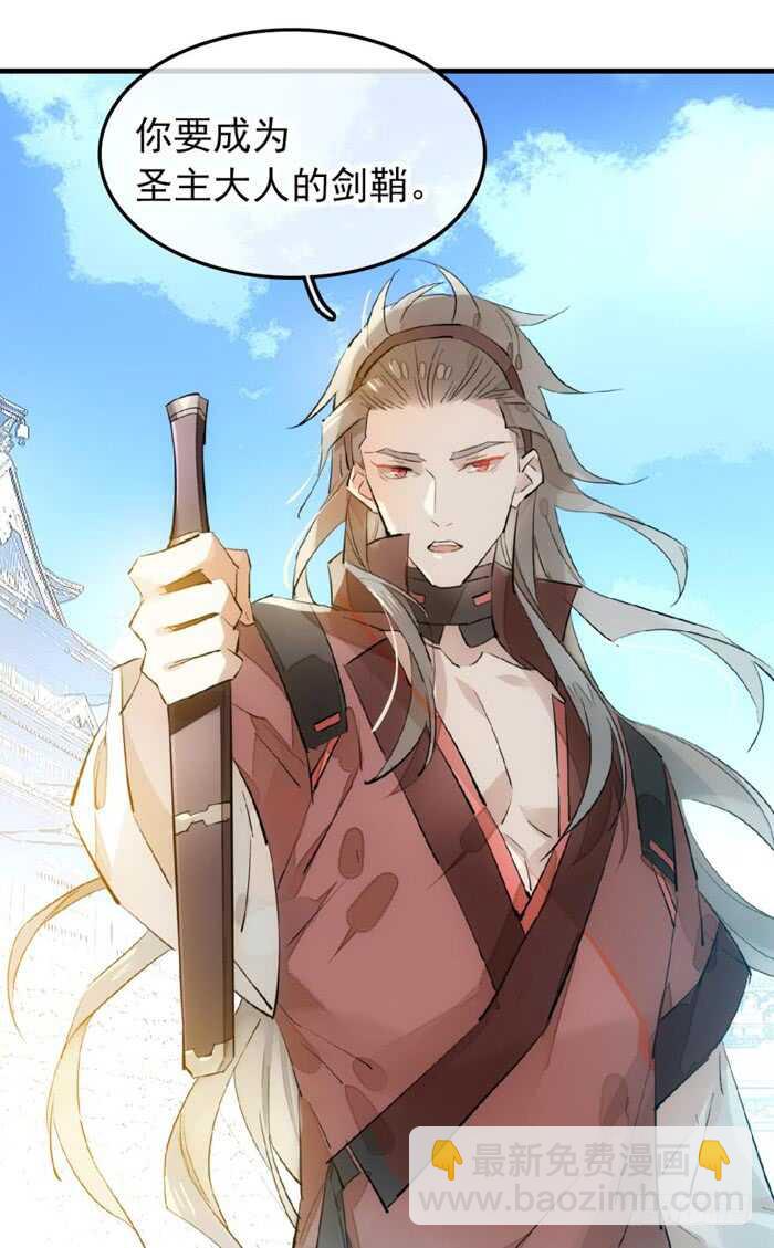 《师父又在撩我（燎刃）》116 请和圣主双休吧 第12页