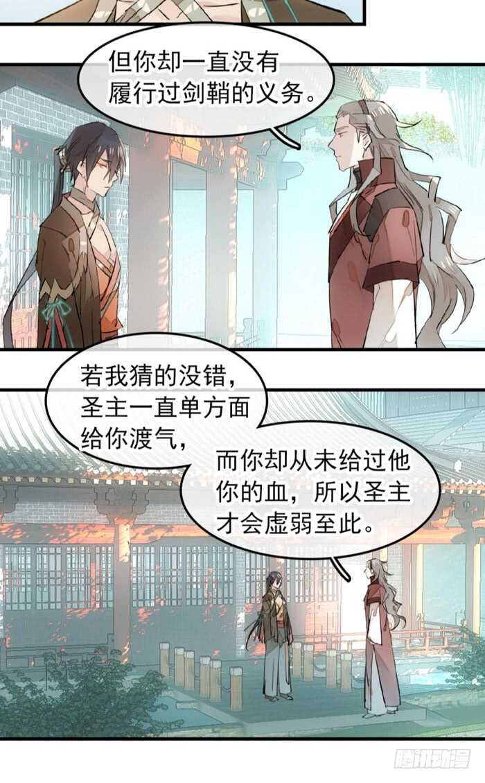 《师父又在撩我（燎刃）》116 请和圣主双休吧 第14页