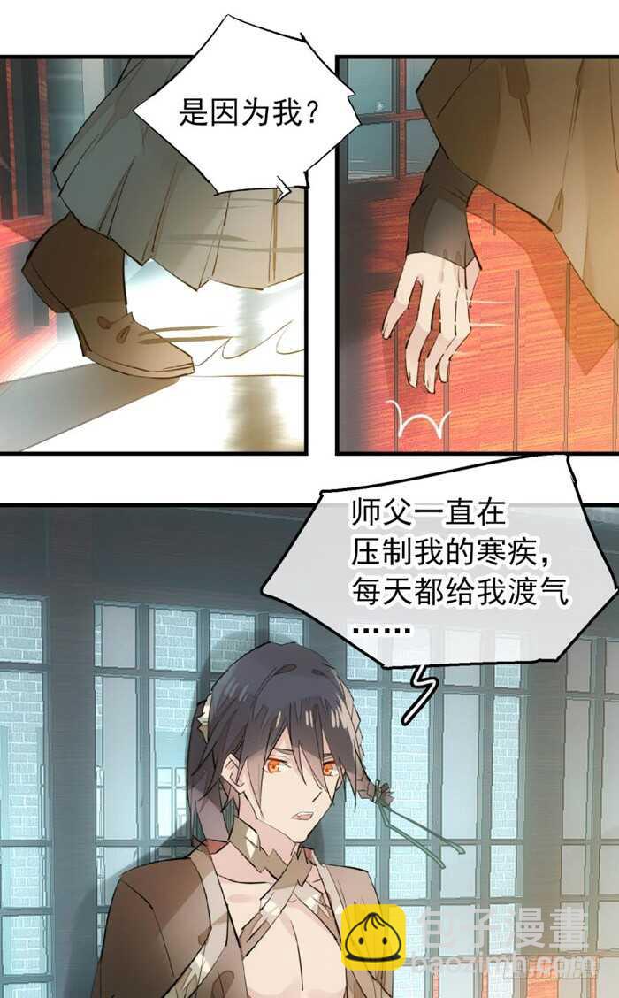 《师父又在撩我（燎刃）》116 请和圣主双休吧 第15页