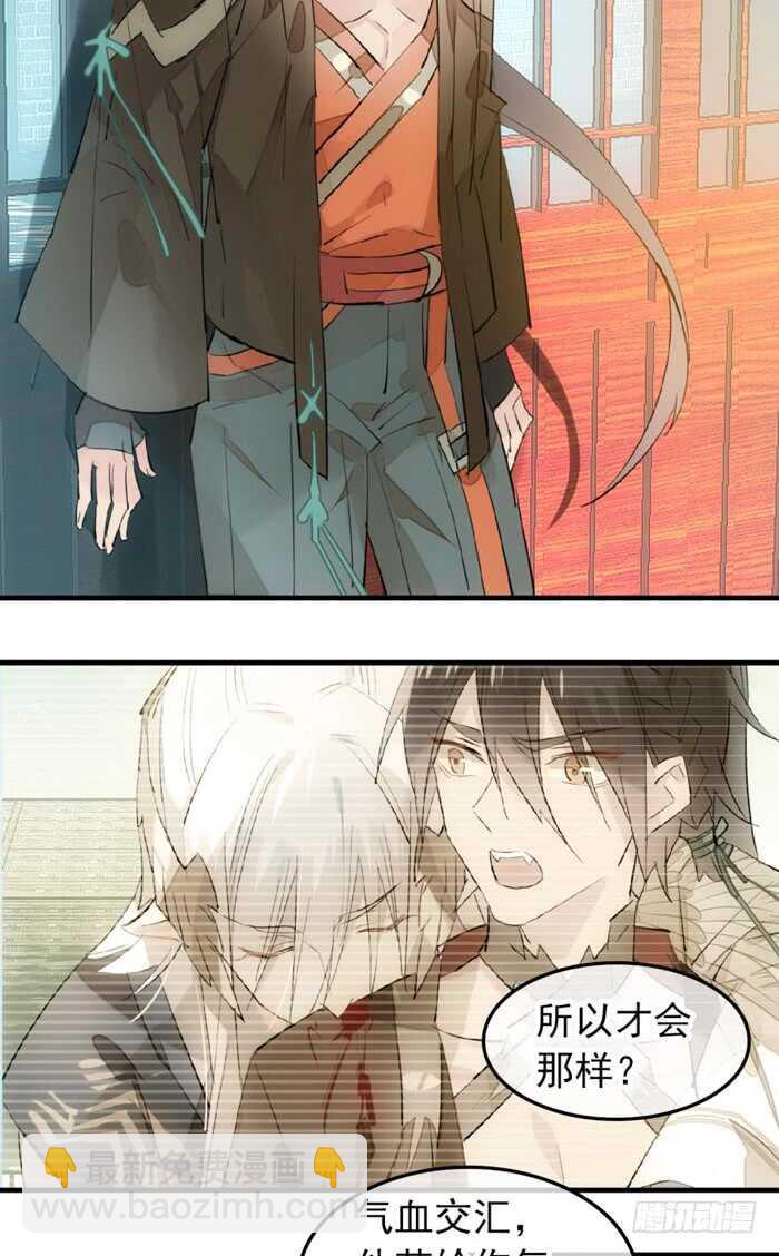 《师父又在撩我（燎刃）》116 请和圣主双休吧 第16页