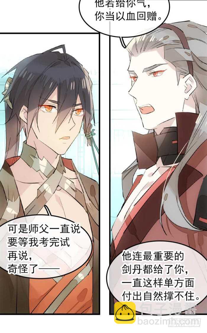 《师父又在撩我（燎刃）》116 请和圣主双休吧 第17页