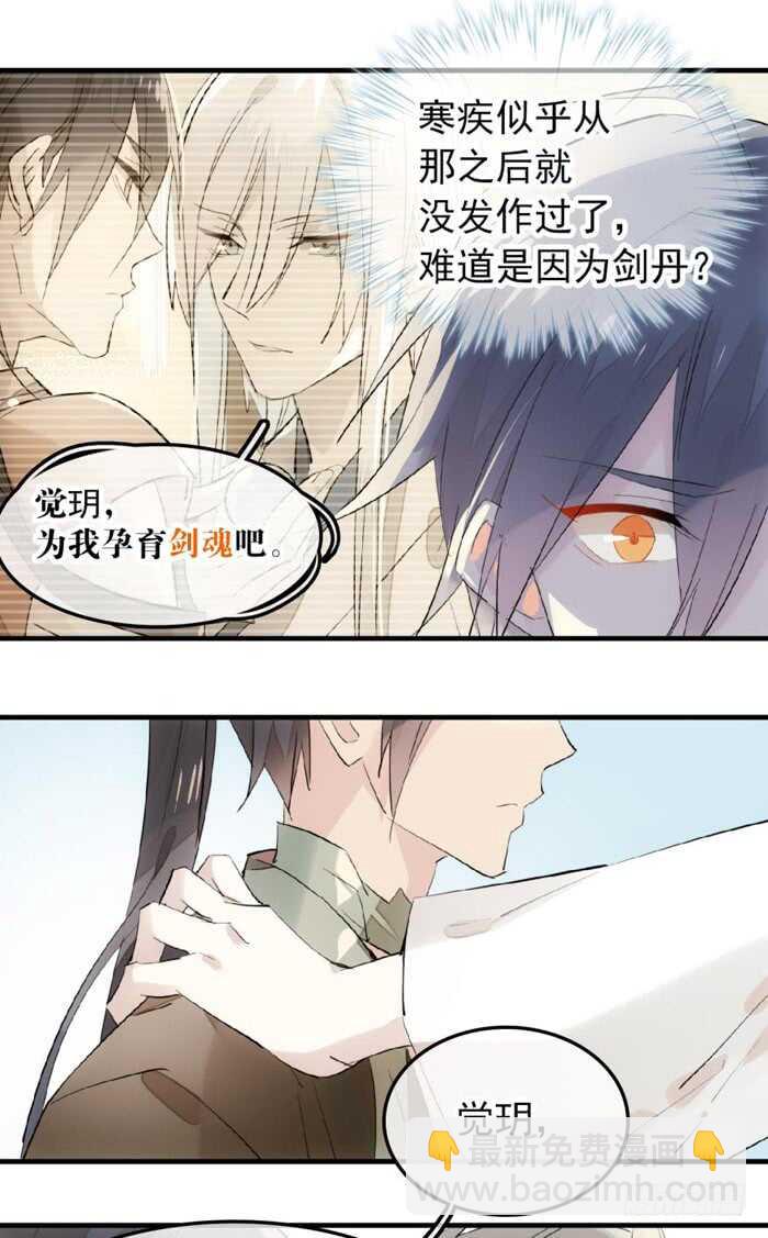《师父又在撩我（燎刃）》116 请和圣主双休吧 第18页
