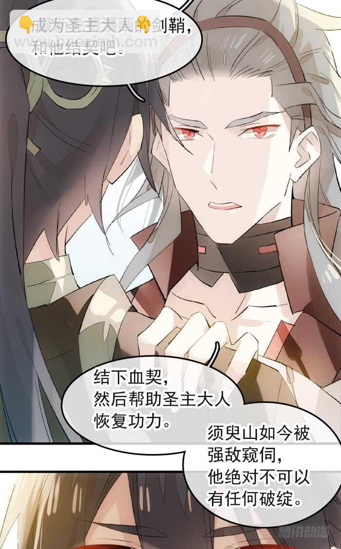 《师父又在撩我（燎刃）》116 请和圣主双休吧 第19页