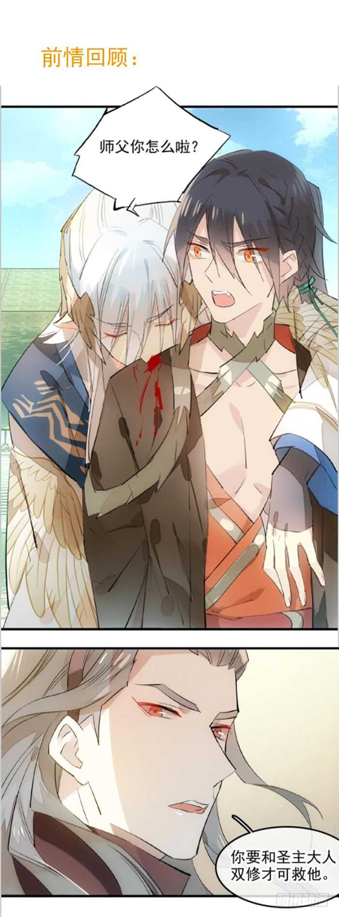 《师父又在撩我（燎刃）》116 请和圣主双休吧 第1页