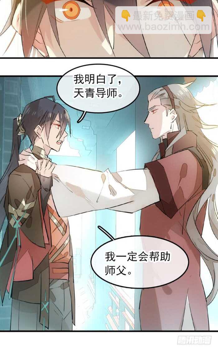 《师父又在撩我（燎刃）》116 请和圣主双休吧 第20页
