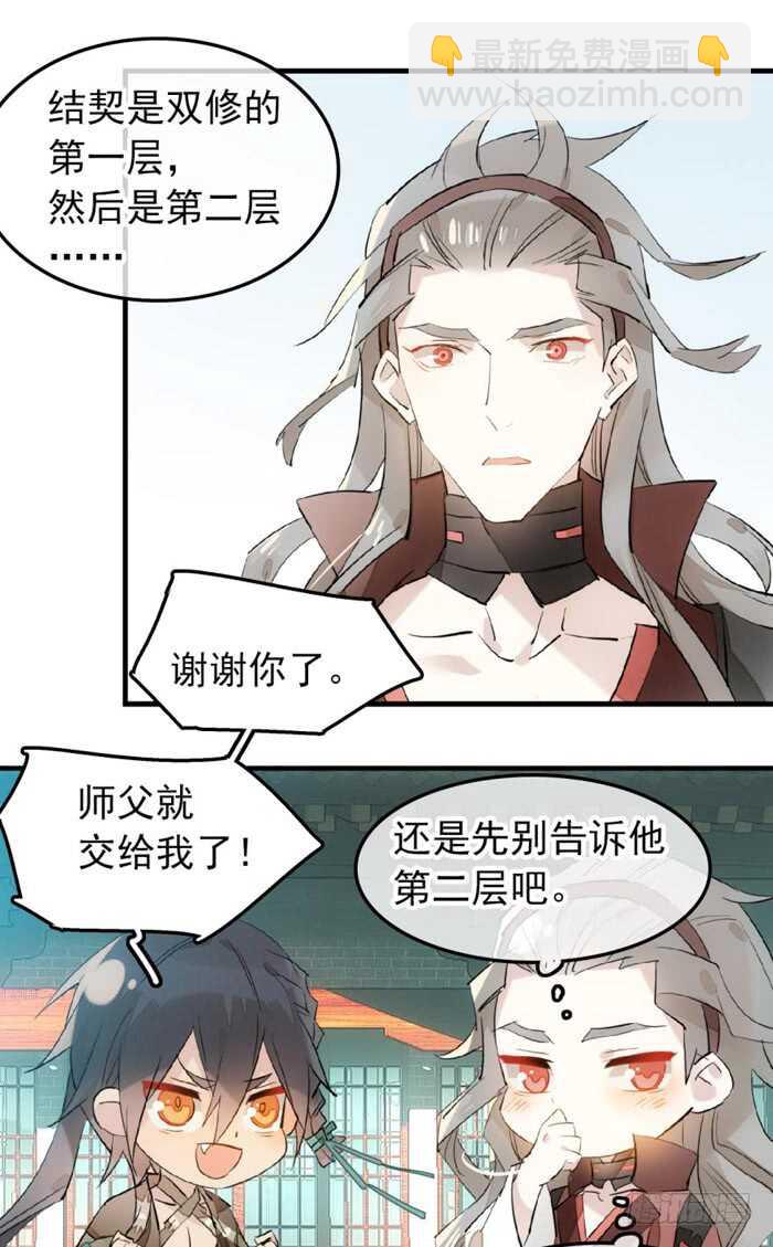 《师父又在撩我（燎刃）》116 请和圣主双休吧 第21页
