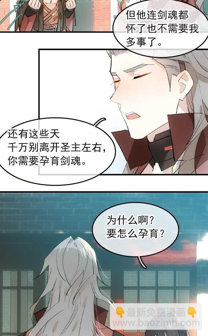 《师父又在撩我（燎刃）》116 请和圣主双休吧 第22页