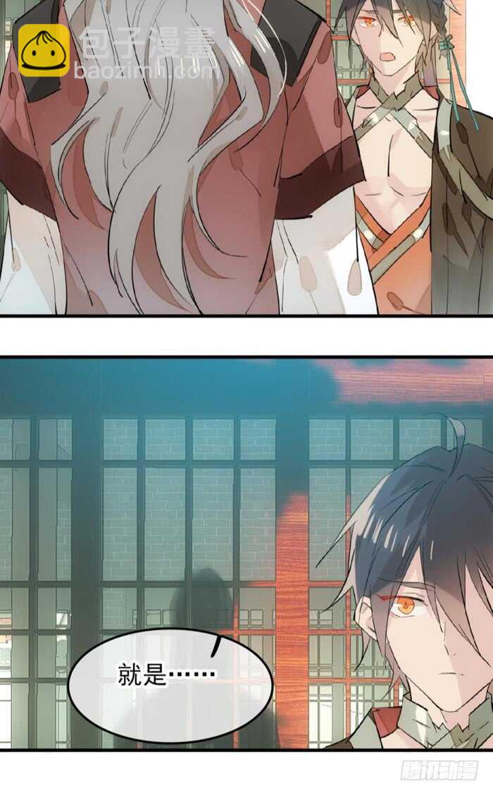 《师父又在撩我（燎刃）》116 请和圣主双休吧 第23页