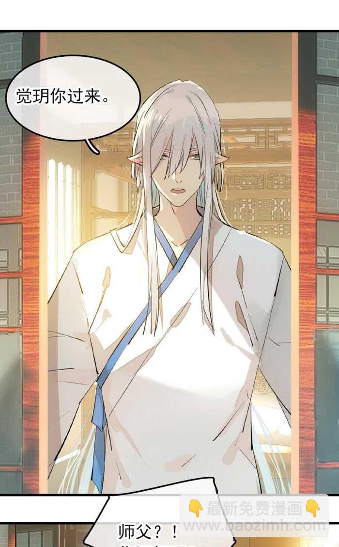 《师父又在撩我（燎刃）》116 请和圣主双休吧 第24页