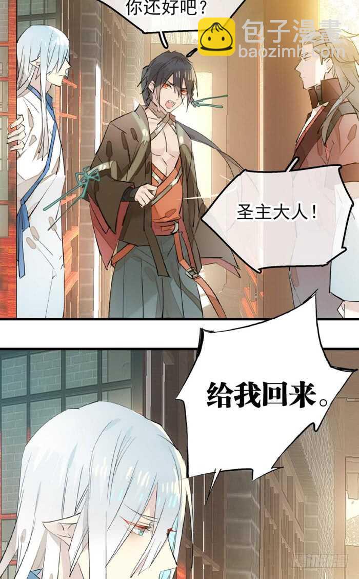 《师父又在撩我（燎刃）》116 请和圣主双休吧 第25页
