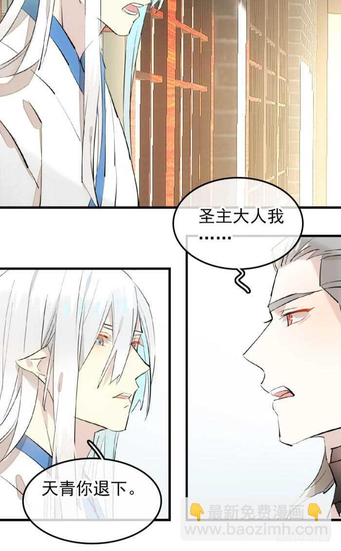 《师父又在撩我（燎刃）》116 请和圣主双休吧 第26页
