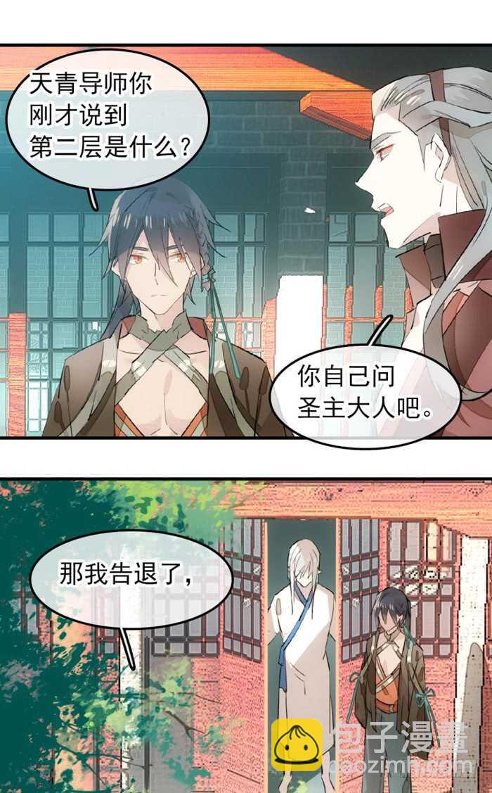 《师父又在撩我（燎刃）》116 请和圣主双休吧 第27页