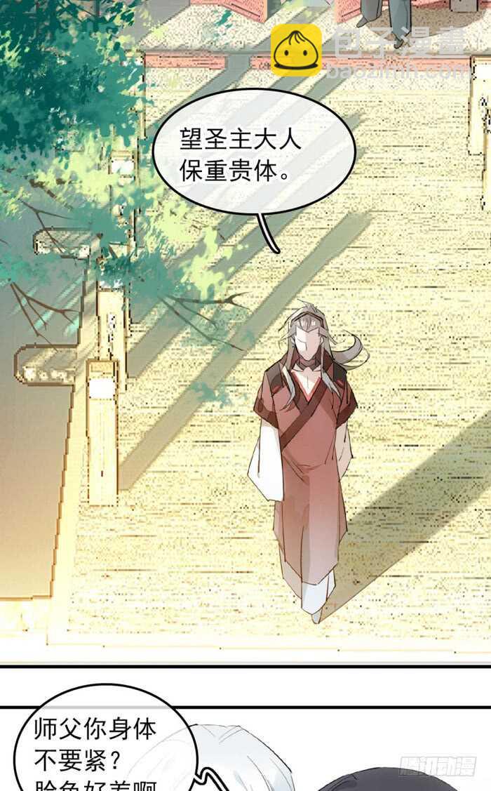 《师父又在撩我（燎刃）》116 请和圣主双休吧 第28页