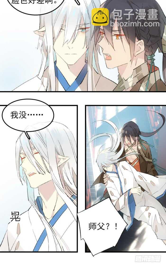 《师父又在撩我（燎刃）》116 请和圣主双休吧 第29页