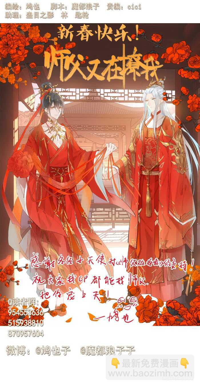 《师父又在撩我（燎刃）》116 请和圣主双休吧 第2页