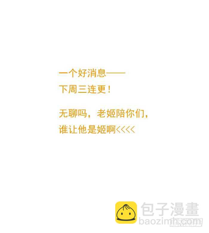 《师父又在撩我（燎刃）》116 请和圣主双休吧 第31页