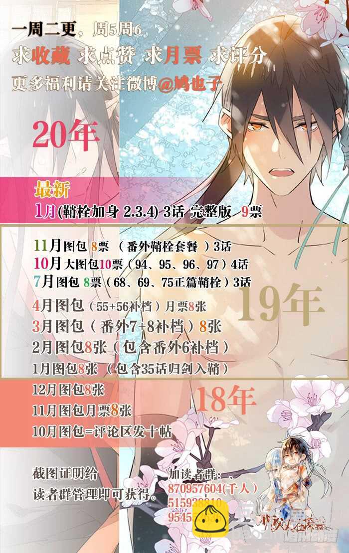 《师父又在撩我（燎刃）》116 请和圣主双休吧 第32页