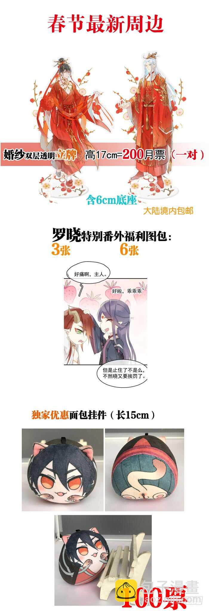 《师父又在撩我（燎刃）》116 请和圣主双休吧 第33页