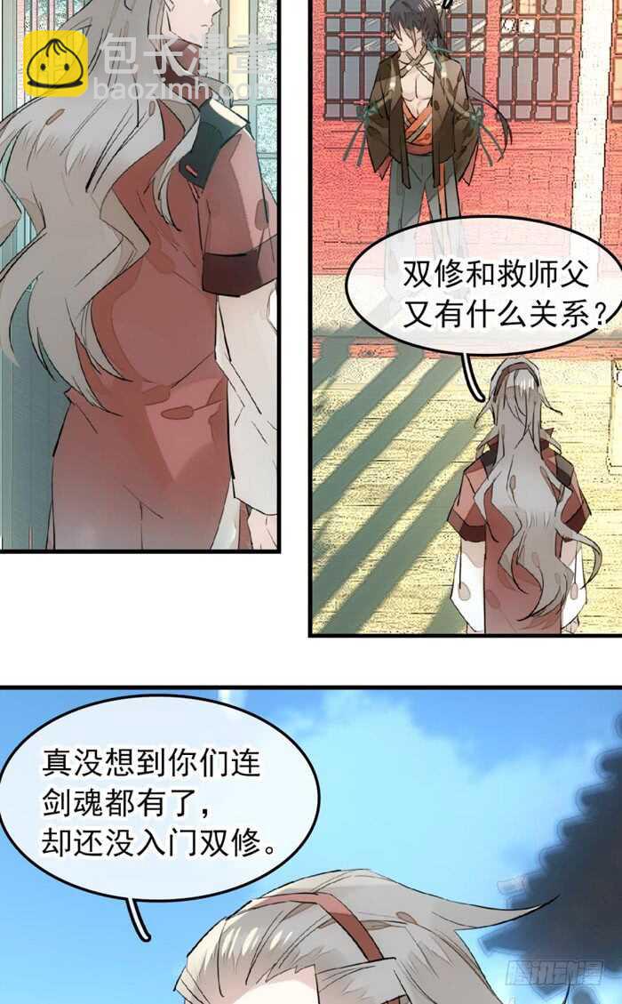 《师父又在撩我（燎刃）》116 请和圣主双休吧 第4页