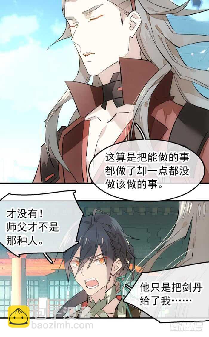 《师父又在撩我（燎刃）》116 请和圣主双休吧 第5页