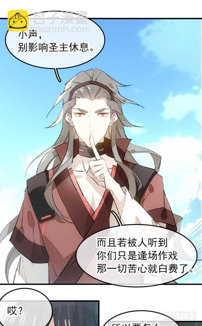 《师父又在撩我（燎刃）》116 请和圣主双休吧 第6页