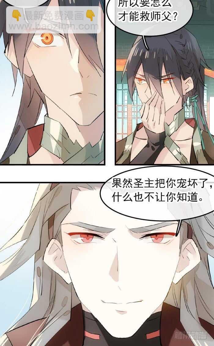 《师父又在撩我（燎刃）》116 请和圣主双休吧 第7页