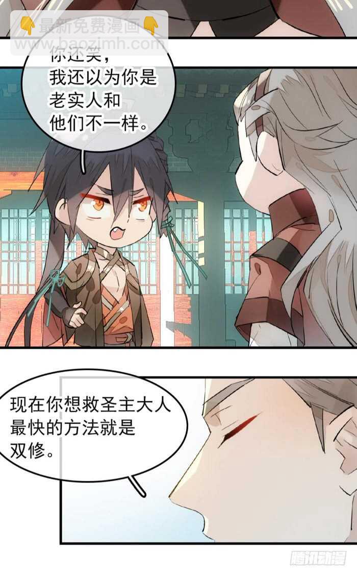 《师父又在撩我（燎刃）》116 请和圣主双休吧 第8页