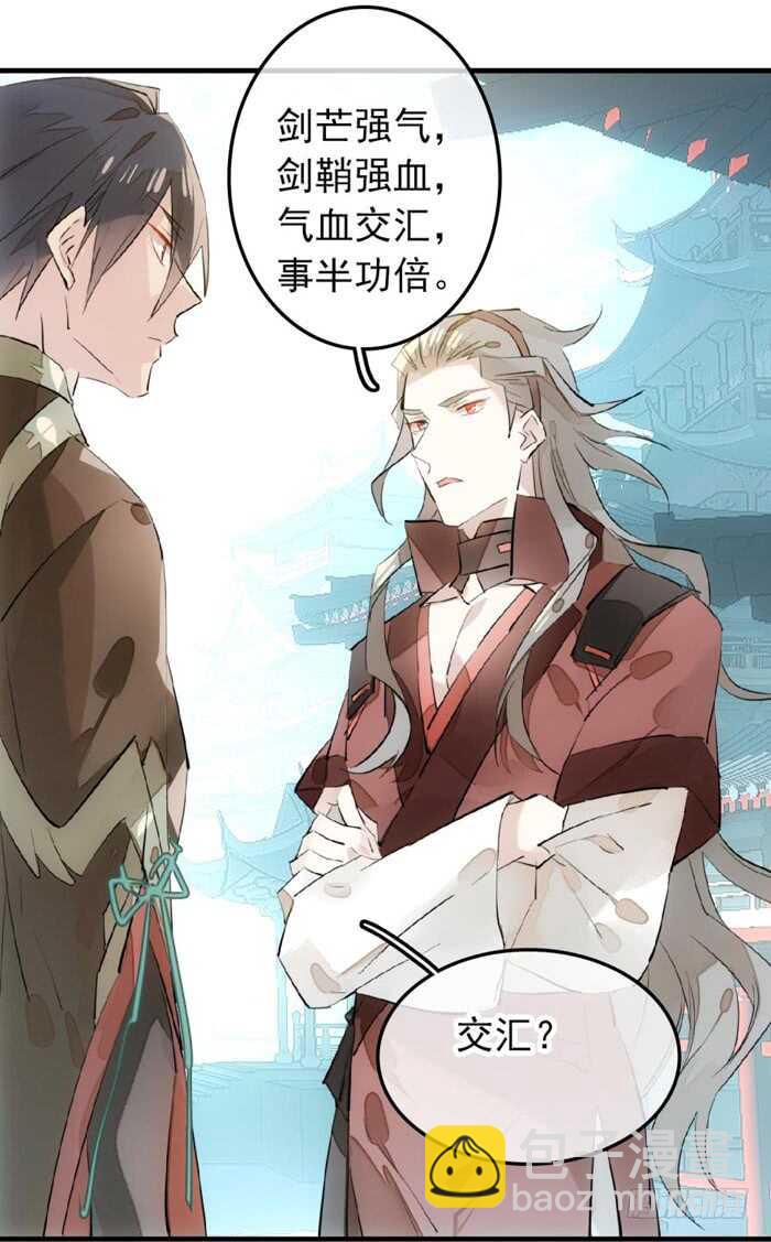 《师父又在撩我（燎刃）》116 请和圣主双休吧 第9页