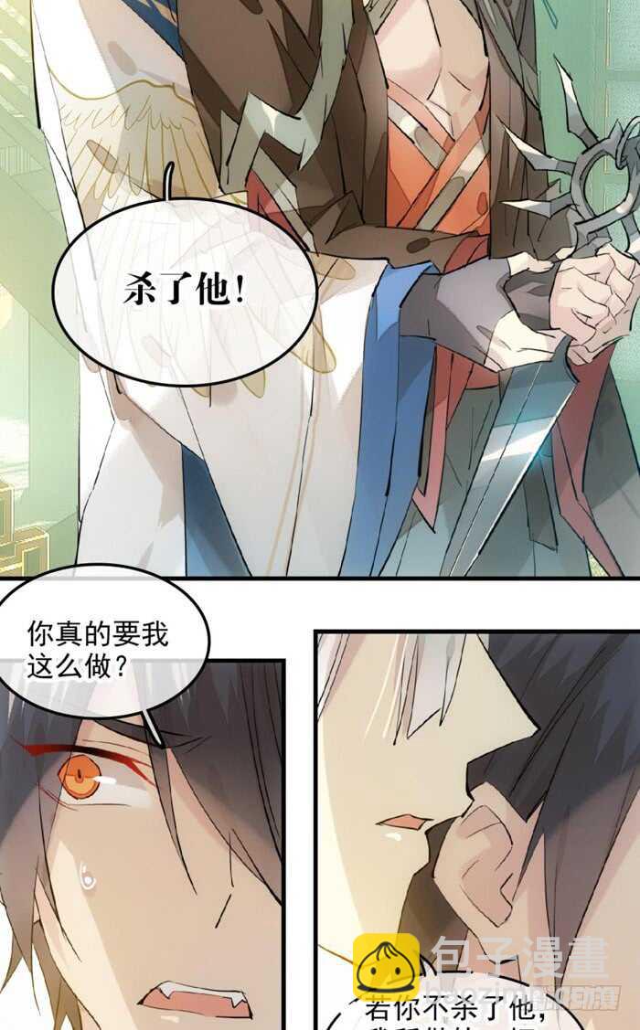 《师父又在撩我（燎刃）》114 易辰心碎 第10页
