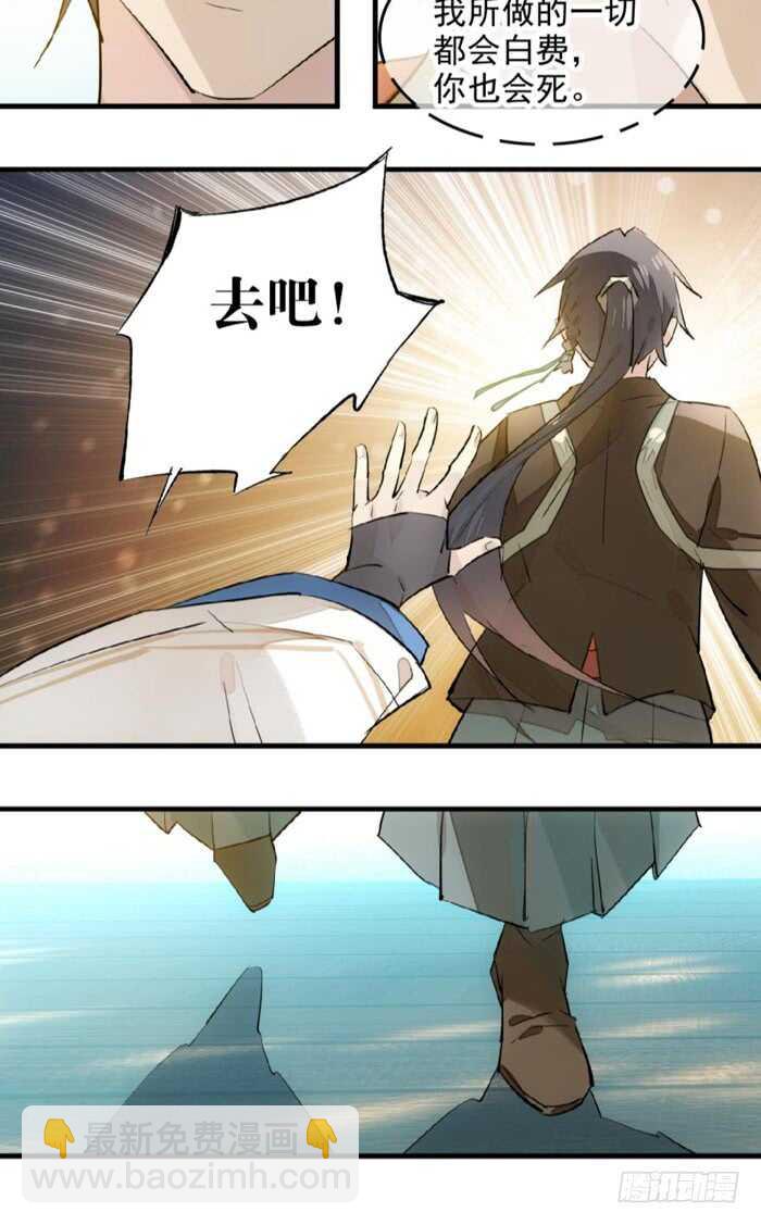 《师父又在撩我（燎刃）》114 易辰心碎 第11页