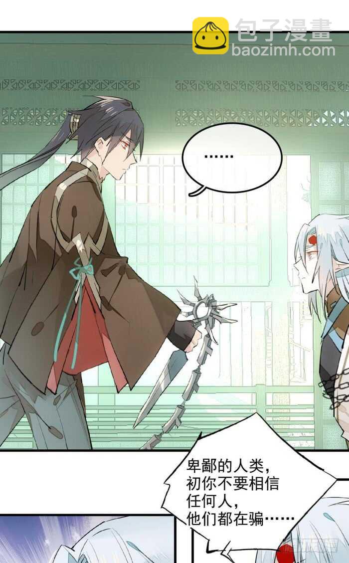 《师父又在撩我（燎刃）》114 易辰心碎 第12页