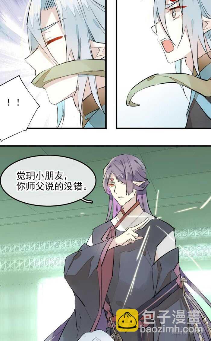 《师父又在撩我（燎刃）》114 易辰心碎 第13页