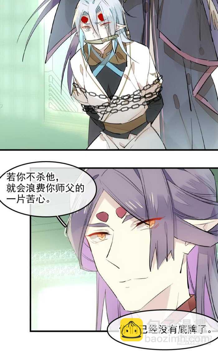 《师父又在撩我（燎刃）》114 易辰心碎 第14页