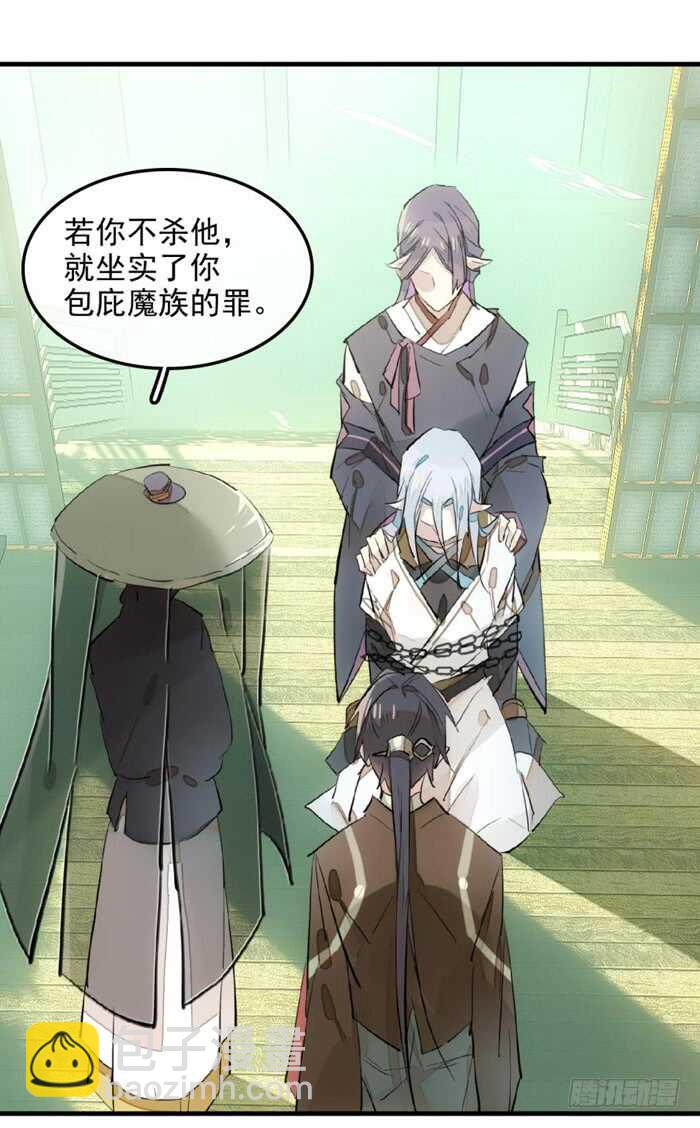 《师父又在撩我（燎刃）》114 易辰心碎 第15页