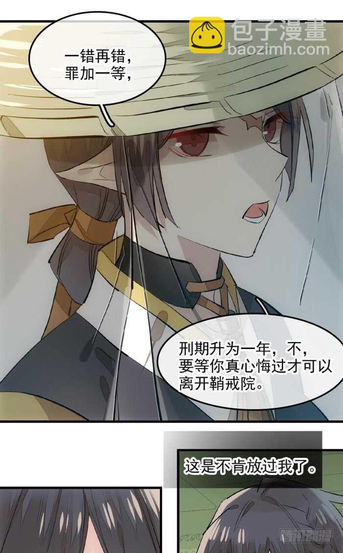 《师父又在撩我（燎刃）》114 易辰心碎 第16页