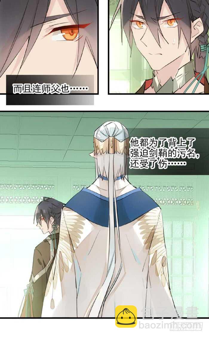 《师父又在撩我（燎刃）》114 易辰心碎 第17页