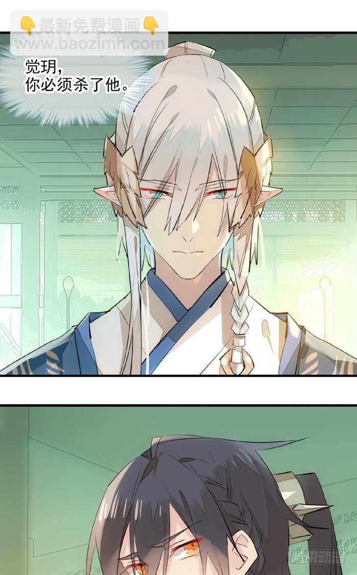 《师父又在撩我（燎刃）》114 易辰心碎 第18页