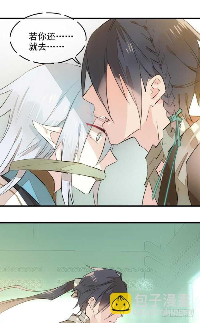 《师父又在撩我（燎刃）》114 易辰心碎 第21页