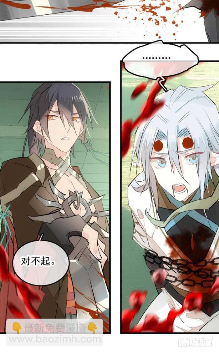 《师父又在撩我（燎刃）》114 易辰心碎 第23页