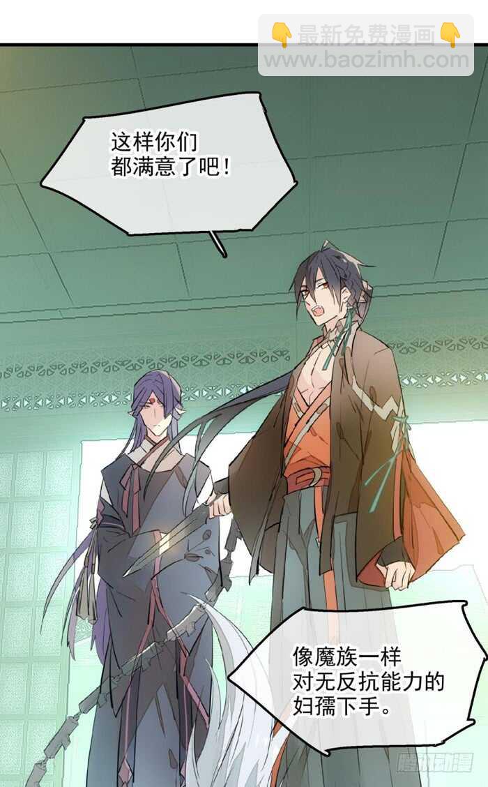 《师父又在撩我（燎刃）》114 易辰心碎 第24页