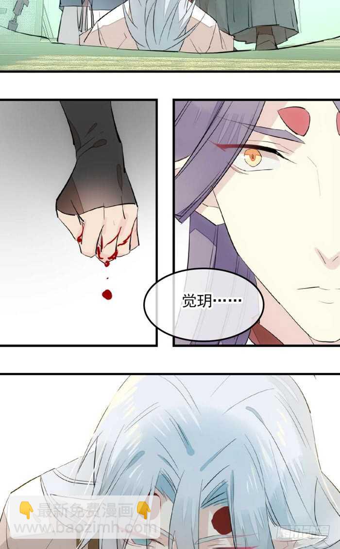 《师父又在撩我（燎刃）》114 易辰心碎 第25页