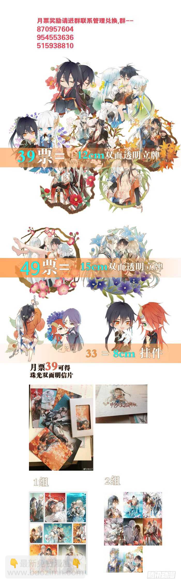 《师父又在撩我（燎刃）》114 易辰心碎 第29页