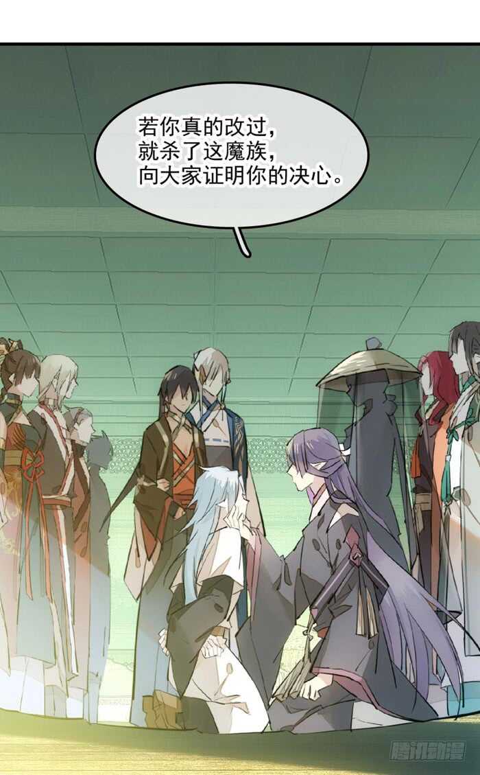 《师父又在撩我（燎刃）》114 易辰心碎 第3页