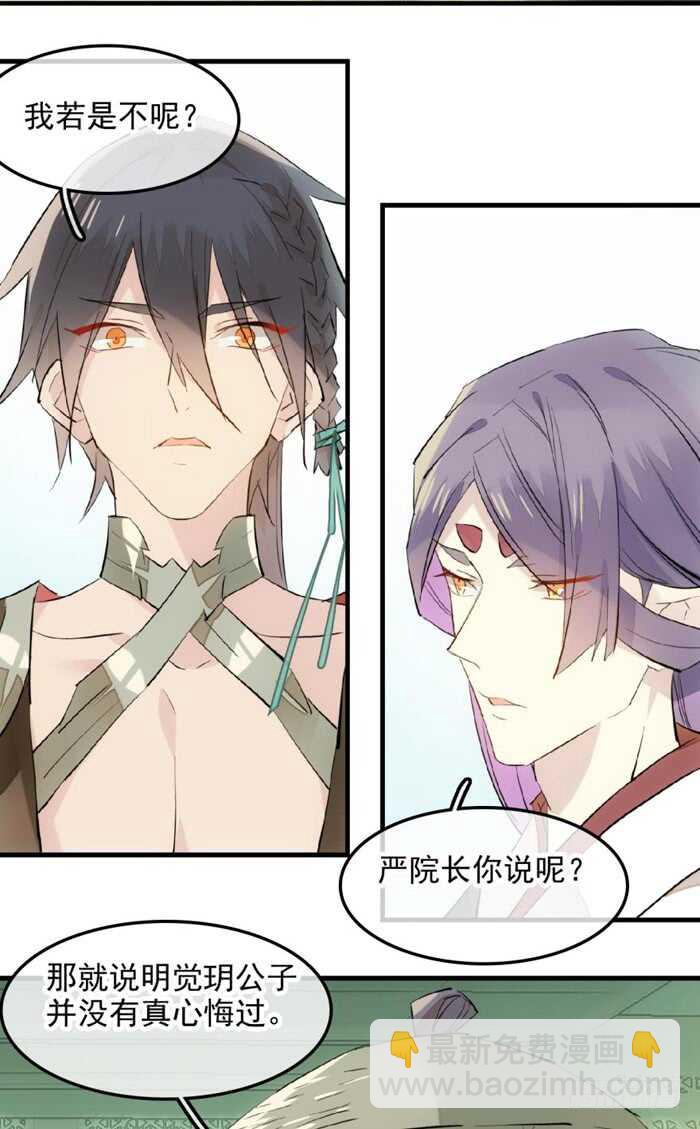 《师父又在撩我（燎刃）》114 易辰心碎 第4页