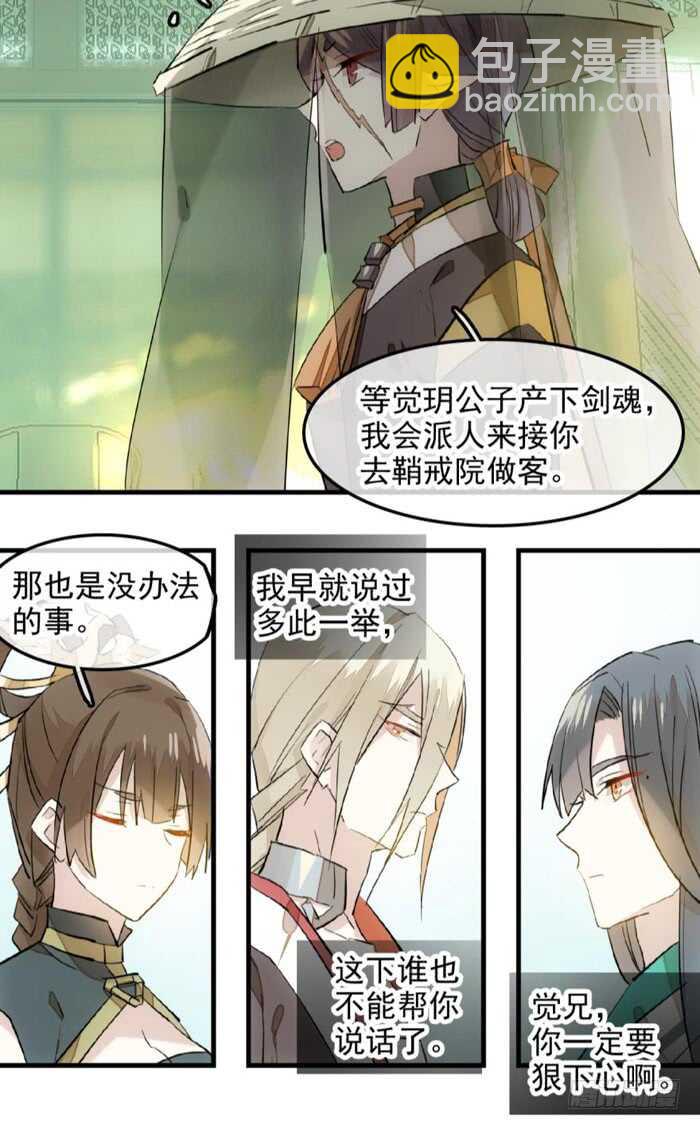 《师父又在撩我（燎刃）》114 易辰心碎 第5页